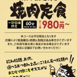 一部店舗限定!牛角が始めた焼肉定食がコスパ最強と話題になっています!