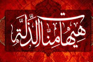 Salman_8564's tweet photo. #حب_الحسین_یجمعنا
#رهروان_حججی 
هیهات منّاالذّلّه 
«من اذلّ نفسه فی طاعة اللّه فهو اعزّ ممّن تعزُّ بمعصیة اللّه؛(کنز العمّال، متقی هندی، ج ۲، حدیث ۴۲۰۸۴). هر کس نفس خود را در راه اطاعت خدا خوار کند، عزیزتر از کسی است که با نافرمانی خدا به عزّت برسد.»(امام علی علیه السلام) https://t.co/AwyGCNUx4I