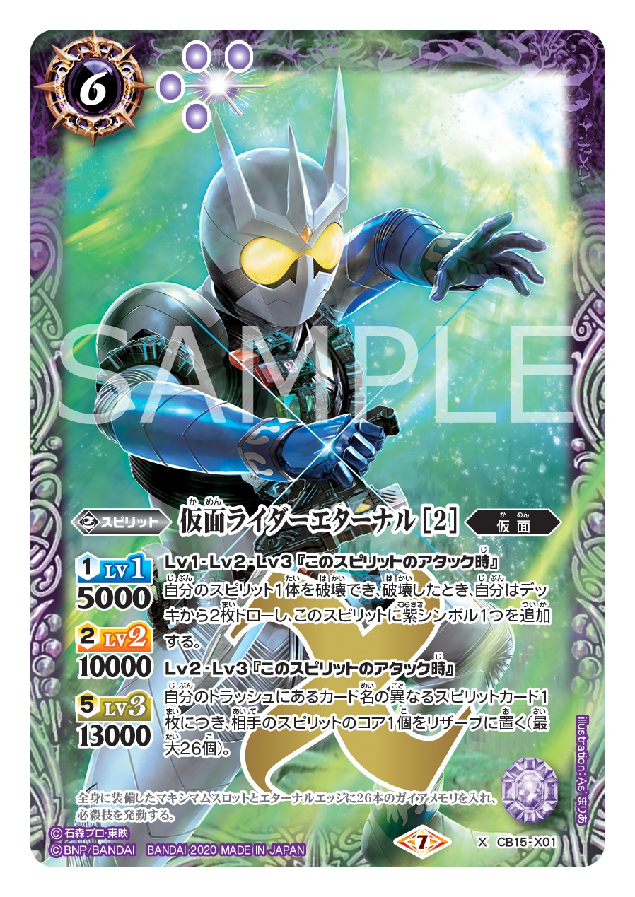 バトルスピリッツ Cb15カード紹介 仮面ライダーw より新規カード 仮面ライダーエターナル 2 を公開 バトルスピリッツ コラボブースター 仮面ライダー 相棒との道 は年9月26日 土 発売予定 バトスピ バトルスピリッツ Cb15カード紹介 仮面ライダーw より新規カード 仮面ライダーエターナル 2 を公開 バトルスピリッツ コラボブースター 仮面ライダー 相棒との道 は年9月26日 土 発売予定 バトスピ