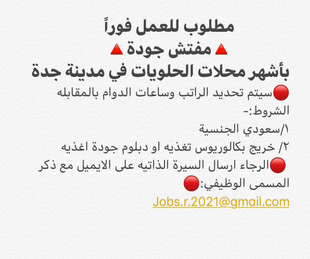 وظايف جدة و مكة Jeddah Tm Twitter