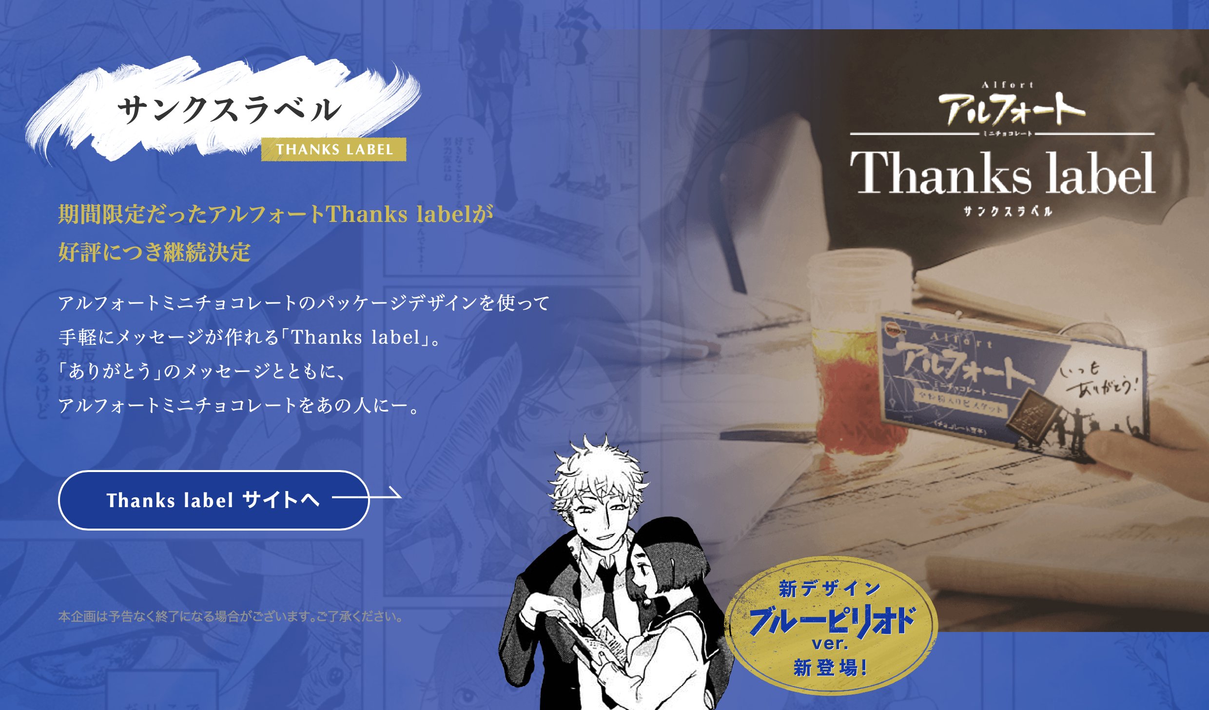 山口つばさ また アルフォートのサンクスラベルに期間限定でブルーピリオド バージョンが登場しています こちらもあわせてよろしくおねがいします