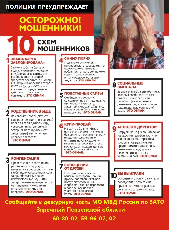 ❗️Защити себя и своих близких от мошенников!