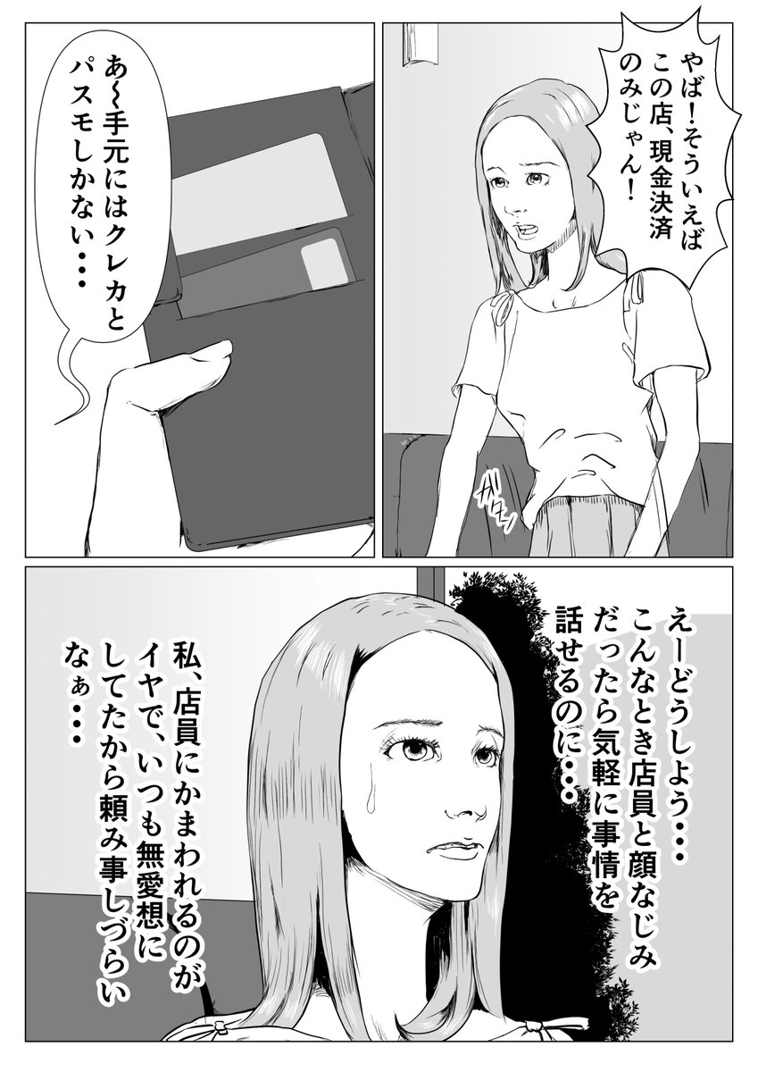 漫画「本当は怖いキャッシュレス決済」 