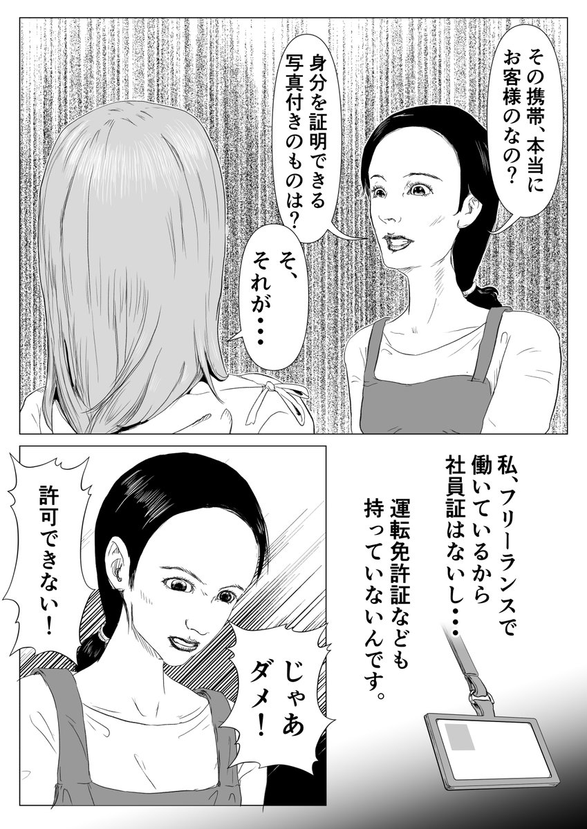 漫画「本当は怖いキャッシュレス決済」 