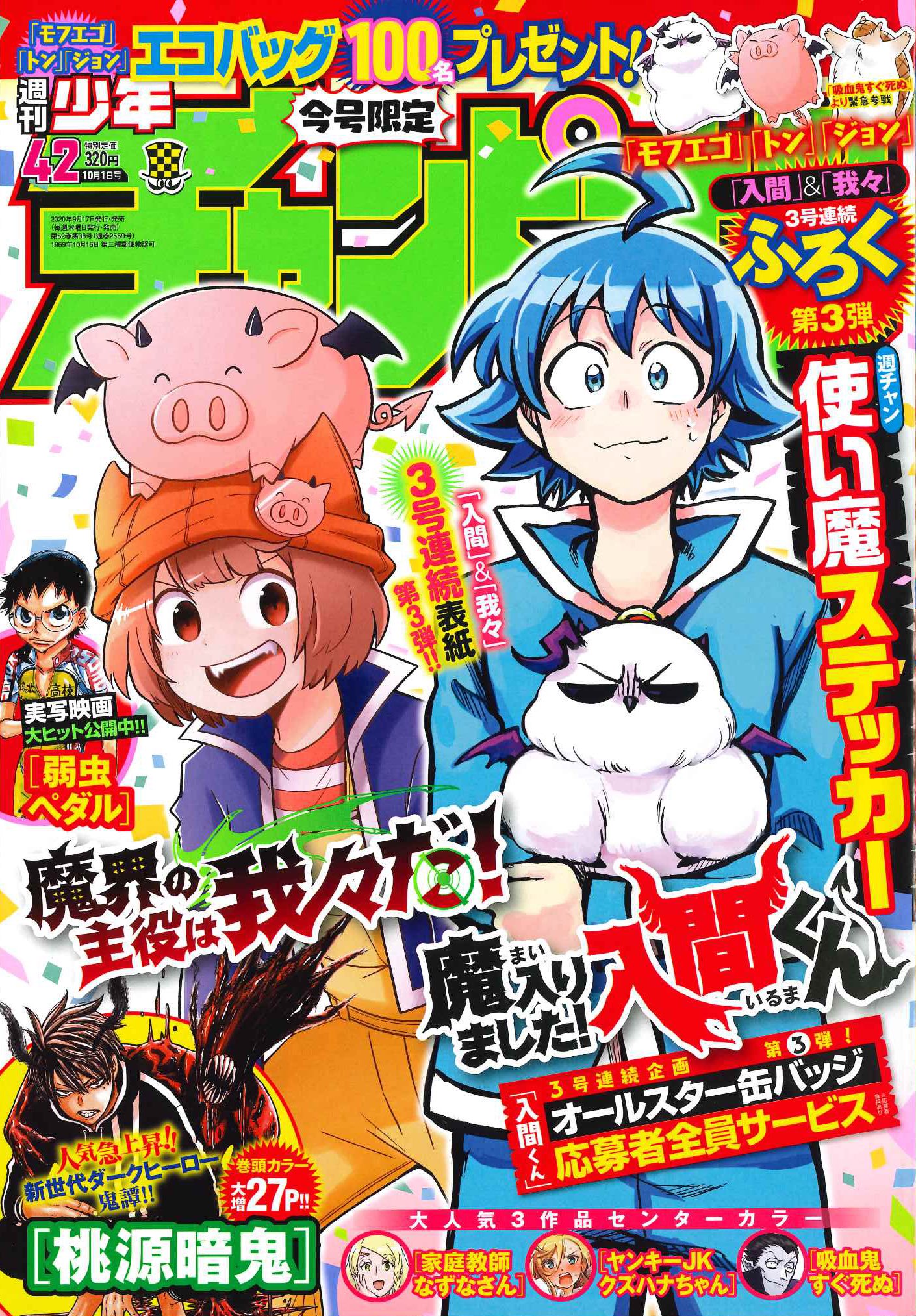 魔入りました！入間くん 応募者全員サービス オールスター缶バッジ 魔入りました！入間くん オールスター缶バッジ 音楽祭 応募者
