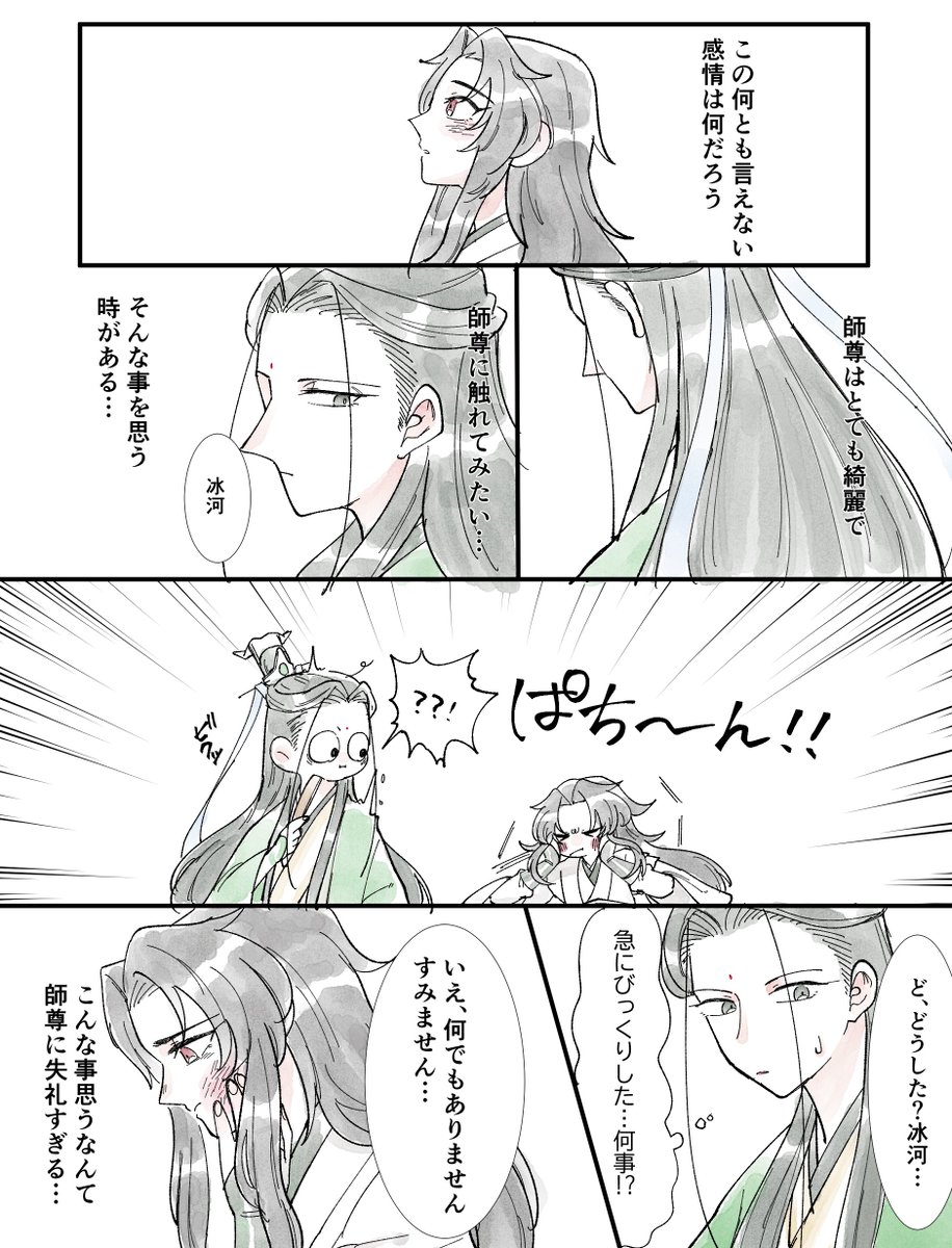 好きと言う感情もまだわからず、その感情に振り回される思春期冰河が好き #人渣反派自救系統 