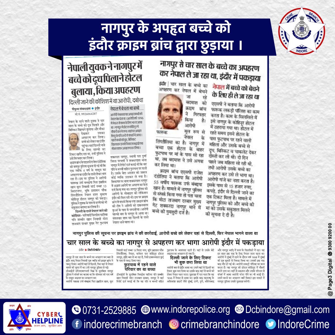 IndoreCrime's tweet photo. नागपुर के अपहृत बच्चे को इंदौर क्राइम ब्रांच द्वारा छुड़ाया ।

क्राइम ब्रांच इंदौर पुलिस
सजग आप , सुरक्षित आप  
किसी भी प्रकार की शिकायत या सहायता के लिए संपर्क करे  :  0731-2529885 

#crime #police #security #safety #crimebranchindore #indorecrimebranch #indore #india https://t.co/EMa0dIs2CZ
