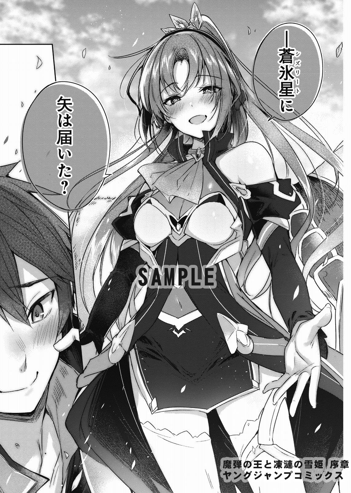 魔弾の王と凍漣の雪姫公式 on X: 