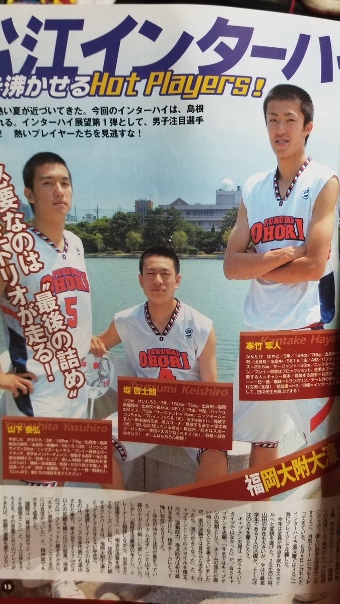 とっとっとチャンネル 04年 月バス8月号より引用 優勝候補校なのにちょいちょいボケてくる大濠が大好きでした 山下選手 苦手はメンバーチェンジ 寒竹選手 尊敬する人 キャシー塚本 堤選手 好きなスポーツ サッカー おもろすぎる 笑 大濠