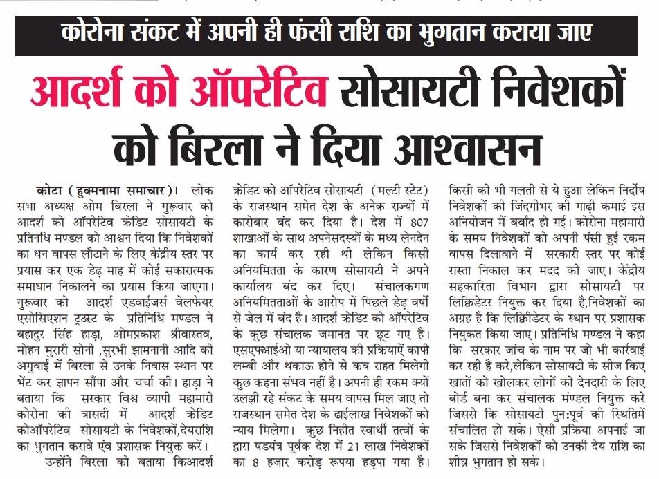 अरे हुकुम @ombirlakota साहब ,जो वादा किया वो निभाना पड़ेगा।।। @adarshcredit के सदस्यों को बचाना पड़ेगा।
#Save10MillionLivesOfACCSL 
#Save10MillionLivesOfACCSL 
प्रति
@narendramodi 
@nstomar 
@AmitShah