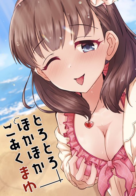 9/19 まゆオンリーで新刊出します!
少しえっちな全年齢の性癖イラスト本です🎀

【頒布価格】
B5/20P/1,000円

【内容】
バニー、お着替え、裸リボン、お風呂、ほかほか脇…etc

🍈メロブ委託🍈
https://t.co/6FQICi4S7Z

花言葉合同も再販します!(詳しくは↓)

#佐久間まゆ
#まゆ日記
#CuFES03 