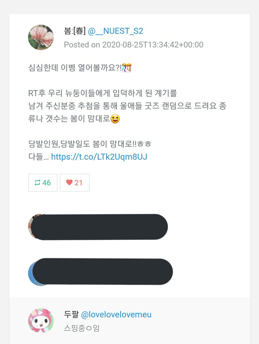 3명돌렸는데 두분은 댓글이 안달려 있었어서 탈락이야 탈락!! 일단 한분은 두팔 (@lovelovelovemeu )님 입니다! https://t.co/Pj5TfPiSk9