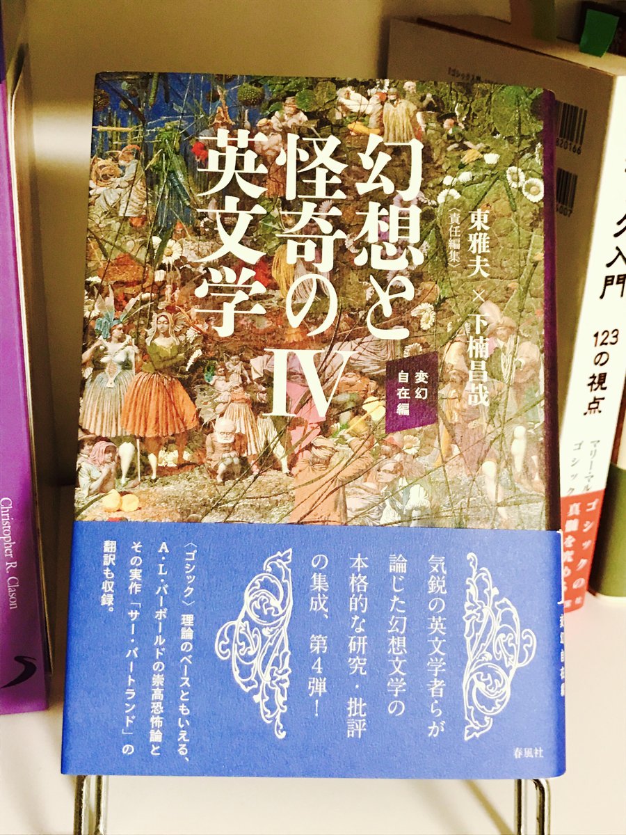 小川公代 Twitterissa 南谷奉良さんの初期恐竜と古生物文学の鋭い分析にもワクワクしました 怪物を登場させる物語が手稿の断片化というテーマは ゴシック小説にも通じるな と思う 19世紀の地質学者が用いた 地球の内奥 とか 洞窟の口 のメタファーについては