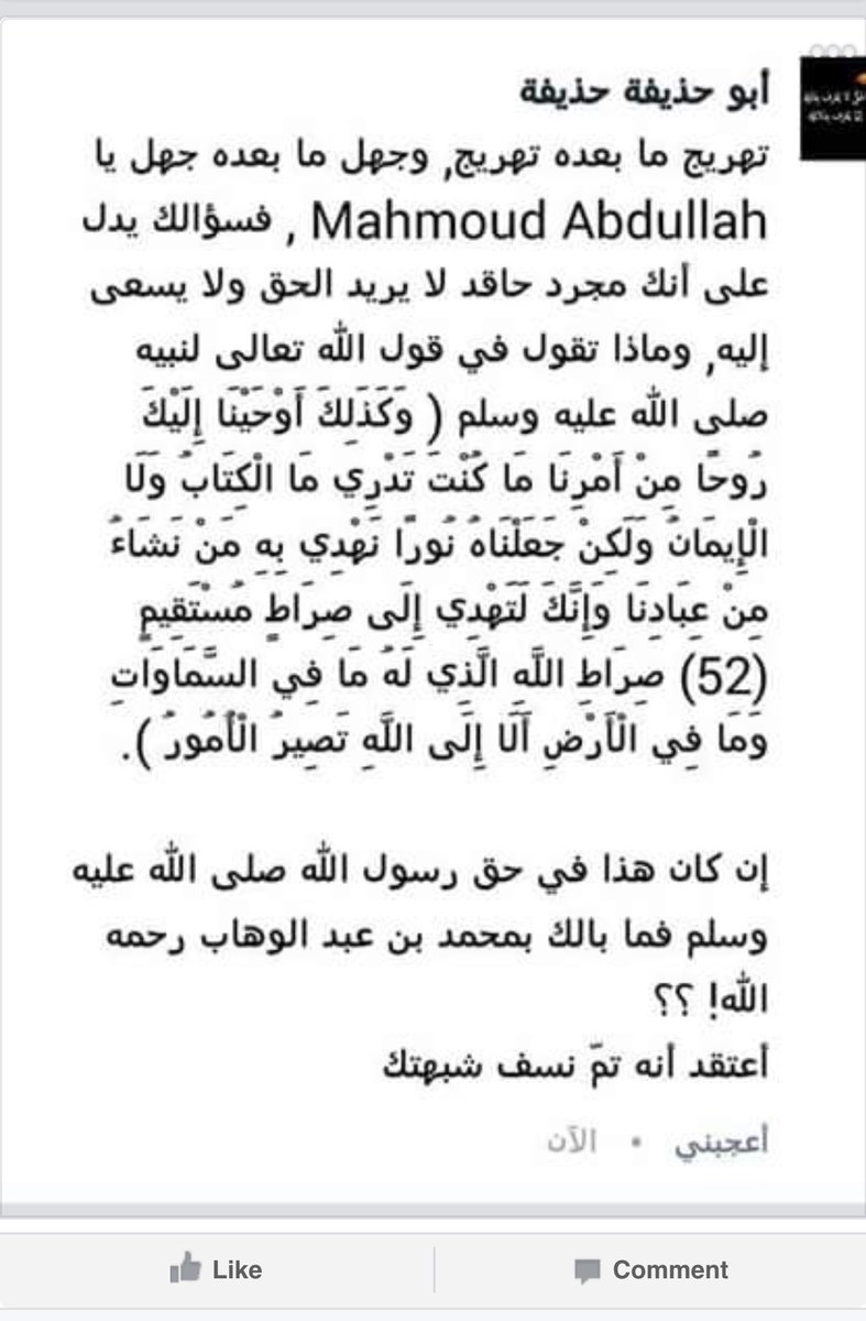 قديما عندما كنا نحاور الوهابية قال أحد فراخه المارقين: لو أن النبيﷺنفسه جاء بخلاف ما نحن عليه من التوحيد [الصافي بزعمه] لكفرناه!ٰ فهؤلاء المارقين هم على نهج من أخرجهم من ضئضئته لما قال أعدل يا محمد! فحتى النبيﷺلم يكن يعجبه؛ وهنا عينة أخرى ممن يظن ان  #قرن_الشيطان أفضل من النبيﷺ