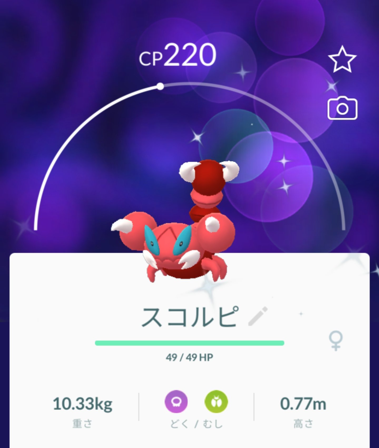 ニンジャ参謀 Swasw No Twitter 今日のポケモン 色違いレディバ レディアン 色違いスコルピ 可愛いから進化させない ポケモンgo