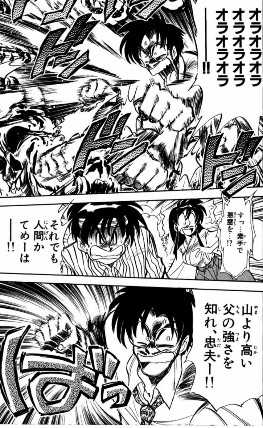 漫画 アニメ名言bot 山より高い父の強さを知れ 横島の父 Gs美神 極楽大作戦 7501 T Co 9nc98lumyk Twitter