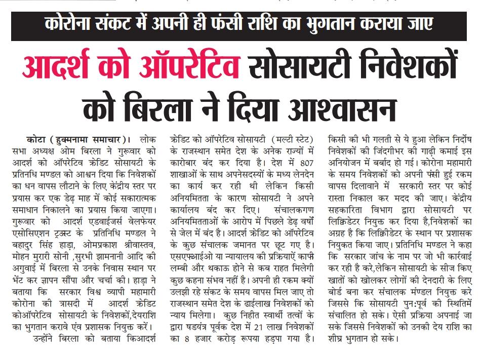 ##Save10MillionLivesOfACCSL
आदरणीय प्रधानमंत्री महोदय जी आपसे विनम्र निवेदन है कि आदर्श सोसायटी सेLiquidatorहटाकर प्रशासक नियुक्त कर आदर्श सोसायटी को रेगुलेट करने की कृपा करें।जिससे सवा करोड़ परिवार को उनका जमाधन वापस हो
<a href="/PMOIndia/">PMO India</a> <a href="/HMOIndia/">गृहमंत्री कार्यालय, HMO India</a> <a href="/nstomar/">Narendra Singh Tomar</a> <a href="/ombirlakota/">Om Birla</a> <a href="/narendramodi/">Narendra Modi</a>