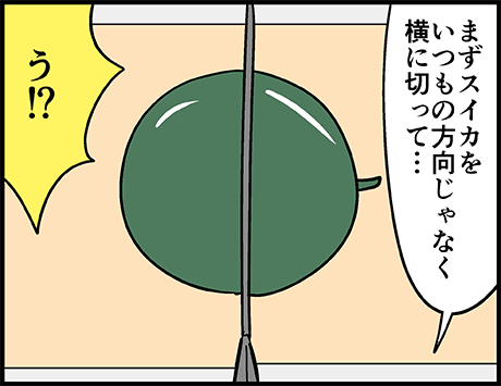 スイカをいつもと違う方法で切ったら「ウワーーーー!!」

(続き)
https://t.co/8uAfIEBqm4 