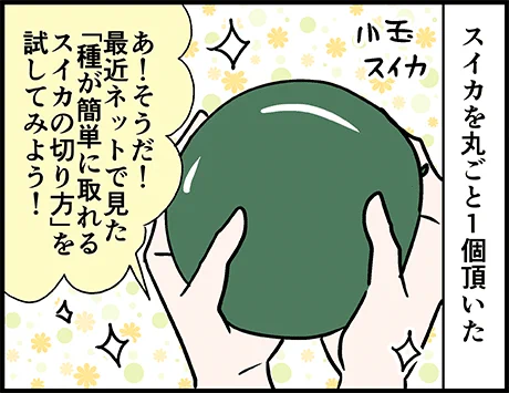 スイカをいつもと違う方法で切ったら「ウワーーーー!!」

(続き)
https://t.co/8uAfIEBqm4 