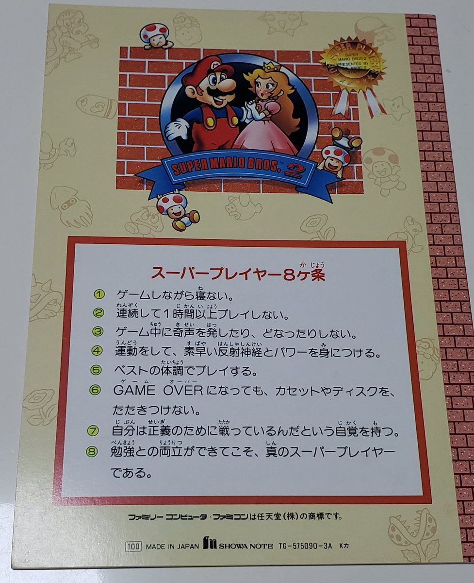 タンジェント Mario Collector בטוויטר スーパーマリオブラザーズ2のノート を入手 スーパープレイヤー8ヶ条が載っています