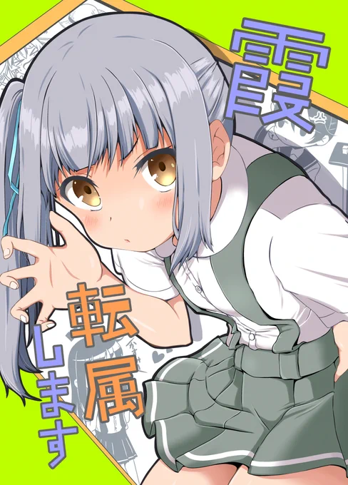 サンプル①

9月22日に都立産業貿易センター浜松館にて開催されます、砲雷撃戦の新刊です。
朝潮が大好きな霞漫画です。(優良誤認)
よろしくお願いしまーーーー!!

※会場限定ですので書店委託はありません。 