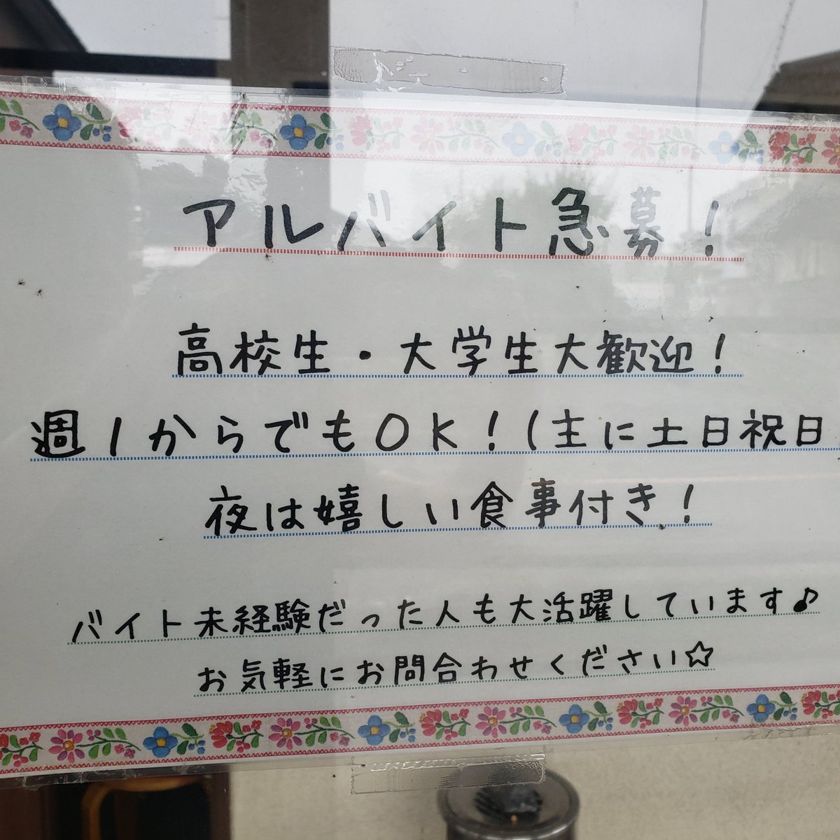 四川旬菜ダイニング Taikoh たくさんのご来店とテイクアウトありがとうございました 引き続き女性アルバイト 募集中です 特に平日の夜入れる方 もちろん土日だけでもokです 少しでも気になりましたら Dmからお気軽に質問等よろしくお願いします