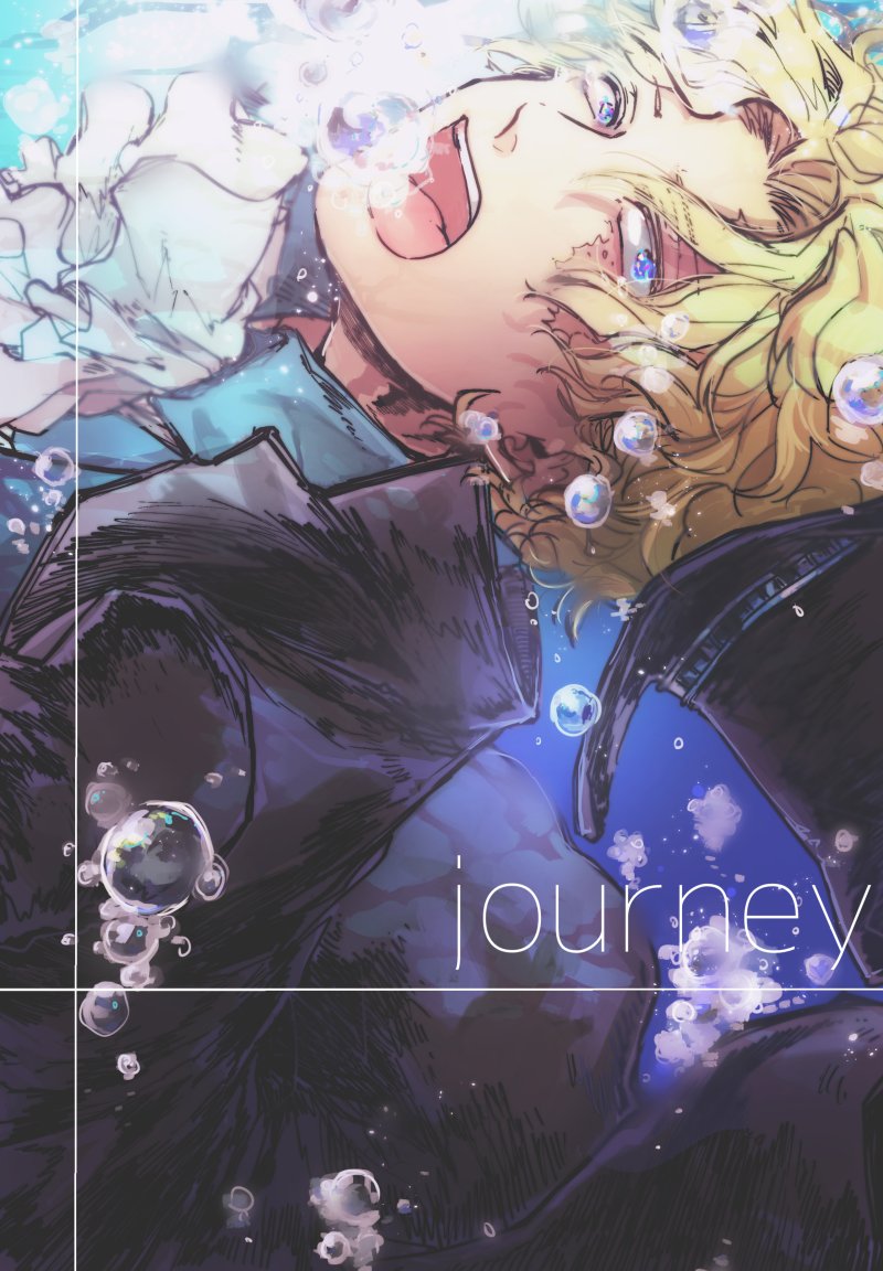 「journey」2016年 ①(4/28) 