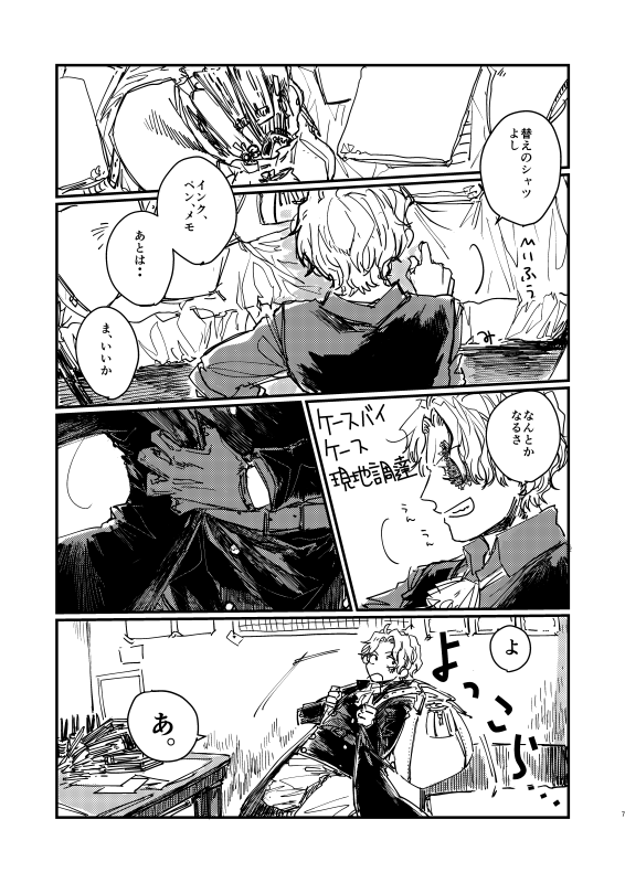 「journey」2016年 ①(4/28) 