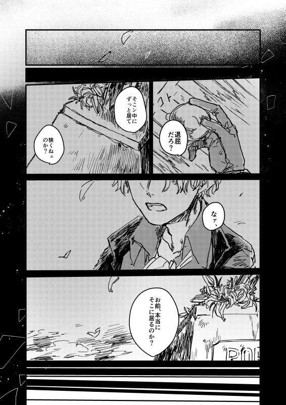 「journey」2016年 ②(8/28) 