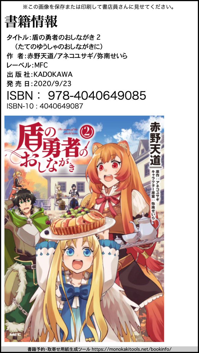 赤野天道 キノギ 盾おしながき連載中 宣伝 盾の勇者のおしながき 2巻 9月23日発売です 宜しくお願いします T Co Ffwj4thlgk 書き下ろし特典付き メロンブックス T Co P5m5gz96wc アニメイト T Co 赤野天道 キノギ 盾おしながき連載中 宣伝 盾の勇者のおしながき 2巻 9月23日発売です 宜しくお願いします T Co Ffwj4thlgk 書き下ろし特典付き メロンブックス T Co P5m5gz96wc アニメイト T Co
