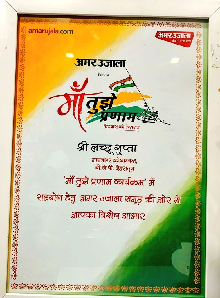 LachuguptaBjp's tweet photo. दिल से आभार व धन्यवाद अमर उजाला परिवार का 🇮🇳❤
जय देवभूमि उत्तराखंड
@AmarUjalaNews
@AU_DehradunNews @bjpdehradun
@BJP4UK
@BJP4India
#amarujala #Uttarakhand #BJP #bjputtarakhand #bjpdehradun
#lachugupta https://t.co/rIapEjC2wX