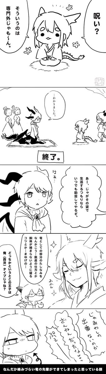 15日目【他キャラとの関係】
東洋竜さんと西洋竜さんは竜の身体についてのあれこれを教えてくれる「竜の先輩」です。たこちゃんは同じ魔女のせいで姿を変えられてしまったもの同士。(でも2人はそのことを知りません)たこちゃんは王子のいる島国の浜辺に時々現れます。 #30日うちの子語りチャレンジ 