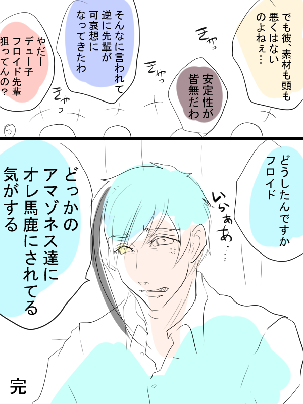 その②おしまい。 