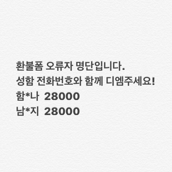 환불폼 오류자 명단입니다
확인해주세요:)