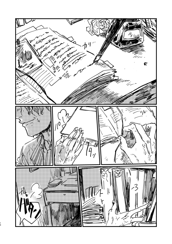 「その心臓の名前を」2018年 ⑤(18/18)終 前作のラスト実はというアレ 