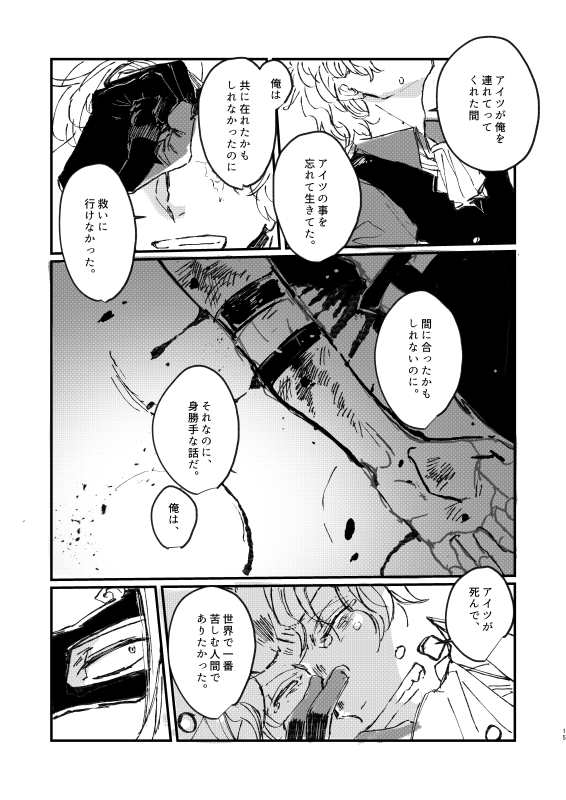 「その心臓の名前を」2018年 ④(16/18) 