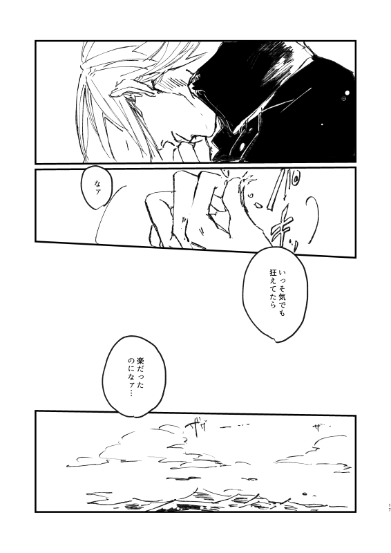 「その心臓の名前を」2018年 ④(16/18) 