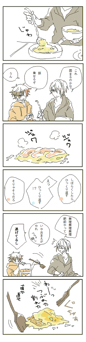 スケブ14 【調査員時代に初めて食べた料理を食べたくなった肥前くんと、それを頑張って作ろうとする長義くん】 たいへんお待たせしました、あとイラストでなくすみません 