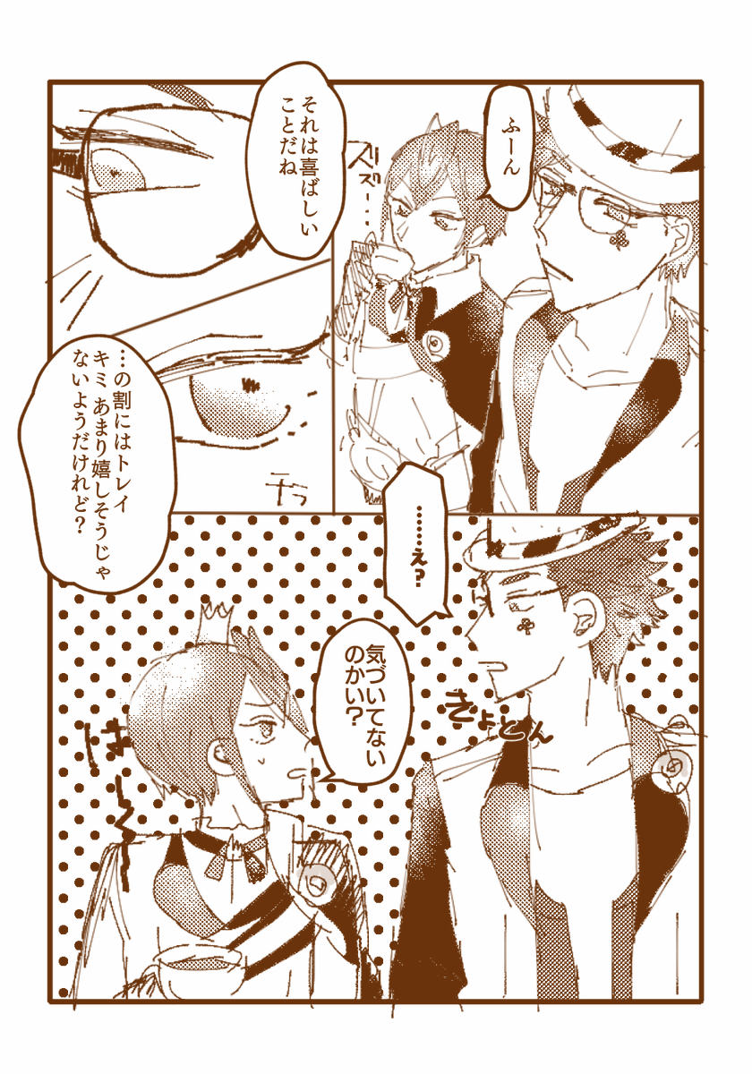 君の笑顔は僕のもの/トレケイ
#twst_BL 