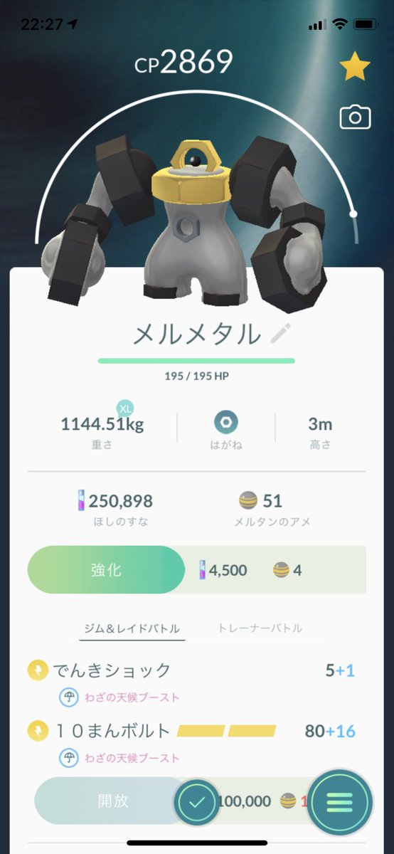 あろんa 自称猫の飼い主 今日はswitchのピカブイを持ってる方からメルタンが出る箱をくれました 実とボールそしてboxを拡張して臨んだ結果 75匹get 個体値もまぁまぁのメルタンがいましたので早速進化 わざわざ持ってきてくれてありがとうご