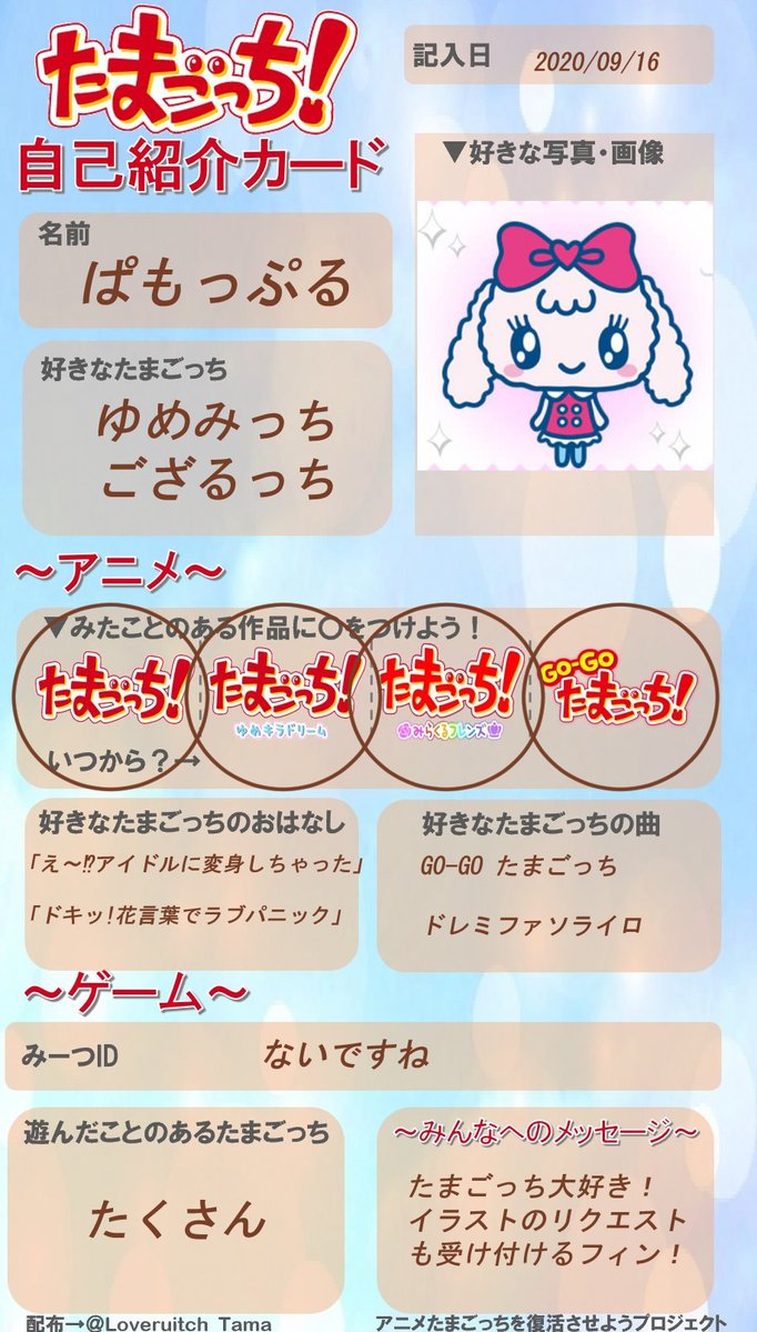 たまごっち自己紹介 たまごっち自己紹介