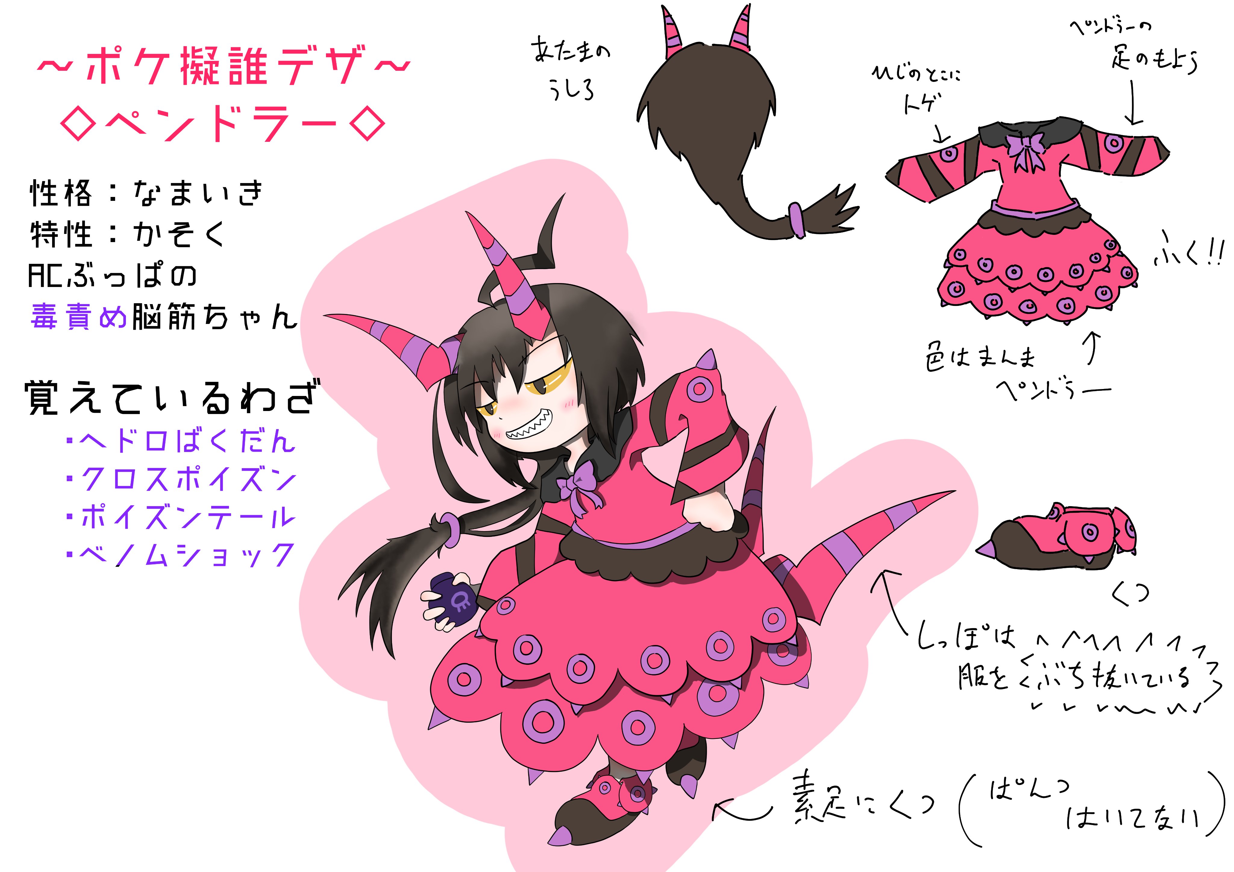 フロー 誰のキャラデザだゲーム ガタスさん主催の ポケモン擬人化 テーマの誰デザ 正解発表です ｃ班の私がデザインを担当したのは１３番 ペンドラーちゃんでした 元デザインのこれ 一時期実際に運用してたペンドラーちゃんなんです あまり