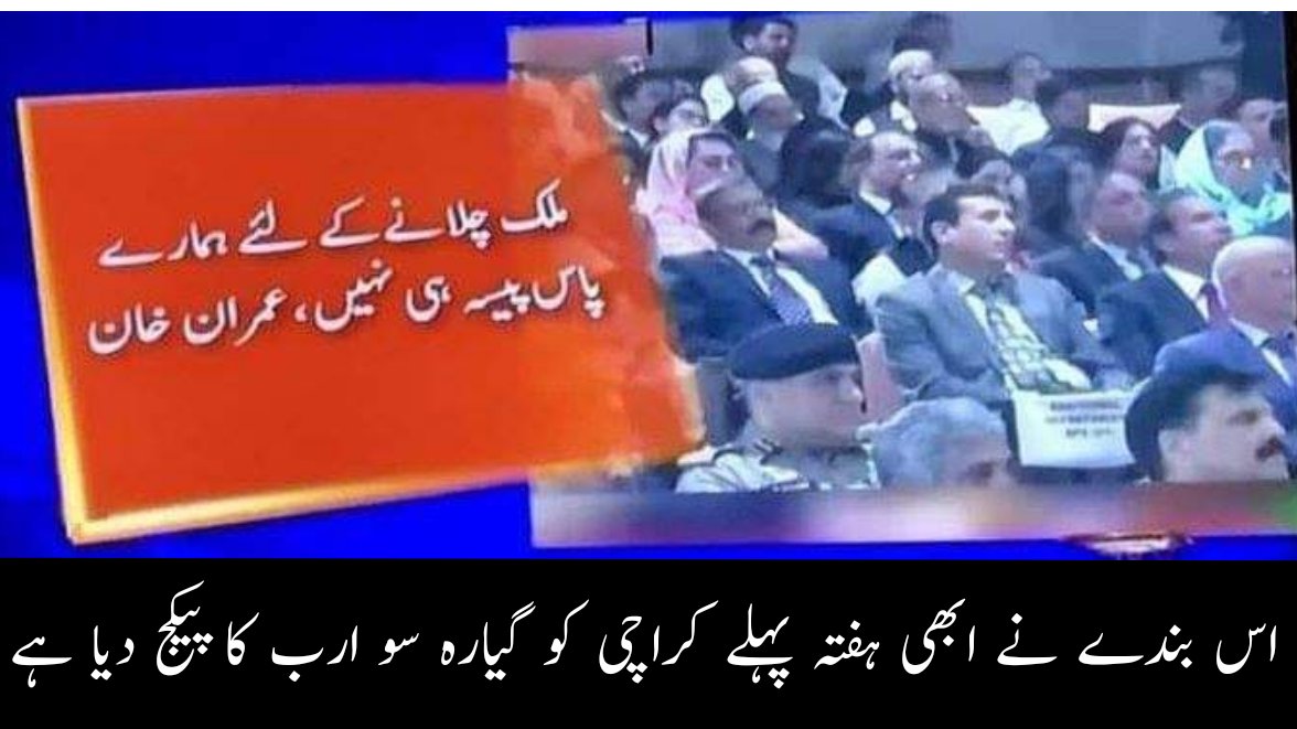SalmanRafiquePK's tweet photo. اس بندے نے ابھی ھفتہ پہلے کراچی کو گیارہ سو ارب کا پیکج دیا ھے https://t.co/lenOiwhyXp