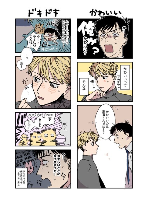 奥手なおじさんとおじさんが可愛くて仕方がない硬派なイケメンのBL②
#創作BL 