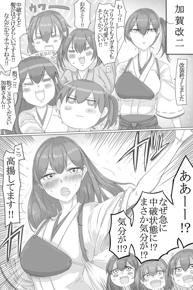 加賀改二おめでたい漫画 