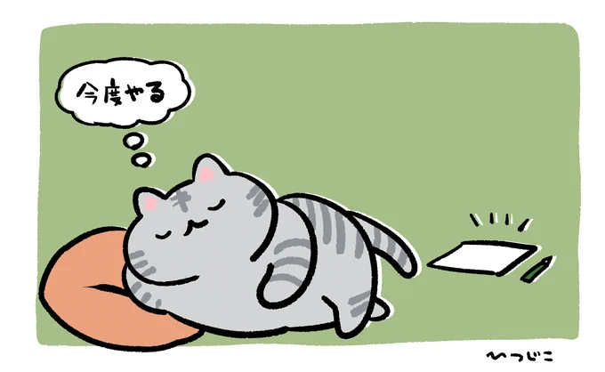 やらないねこ 