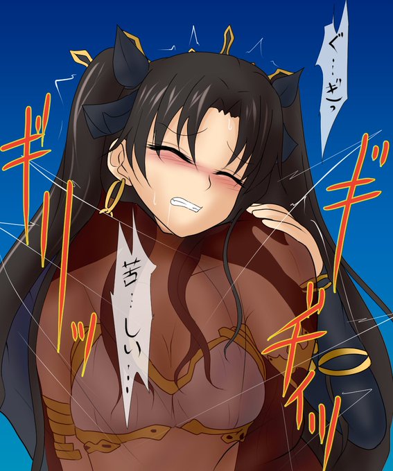 なるべく日刊バストアップ絞め絵練習(ワンドロ)

Fate/Grandorderよりイシュタル

透過状態の巨人の霊が掴んでニギニギしつつ徐々に力を強めつつ実体化している感じになっている
首に一番圧力が掛かって装飾が砕け落ちてます
('・ω|壁 