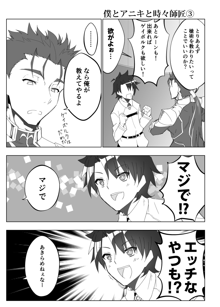 【FGO漫画】僕とアニキと時々師匠③
未だ出ないスカサハ師匠 