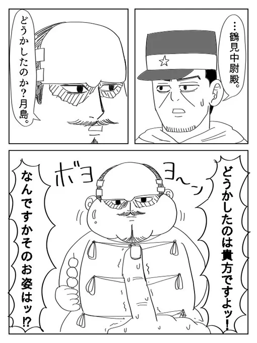 私の好きな第七師団漫画
※おデブ鶴見中尉(注意) 