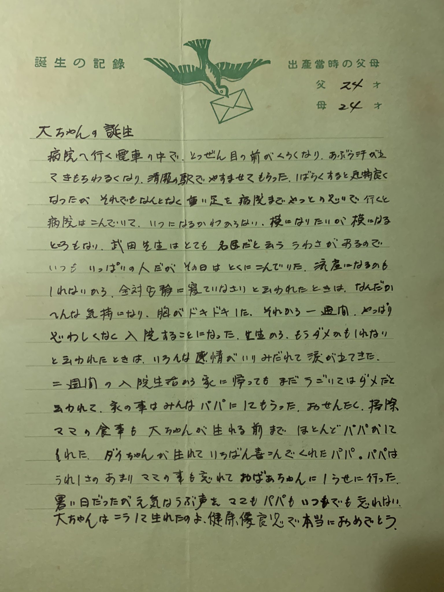 Daisuke 母親から直接話しを聞いたことは無いけど こういうの読むと本当に両親には感謝しかない 諦めずに産んでくれてありがとう 僕の誕生の話し 母親の回想 両親に感謝 T Co Eh8tbuoizu Twitter